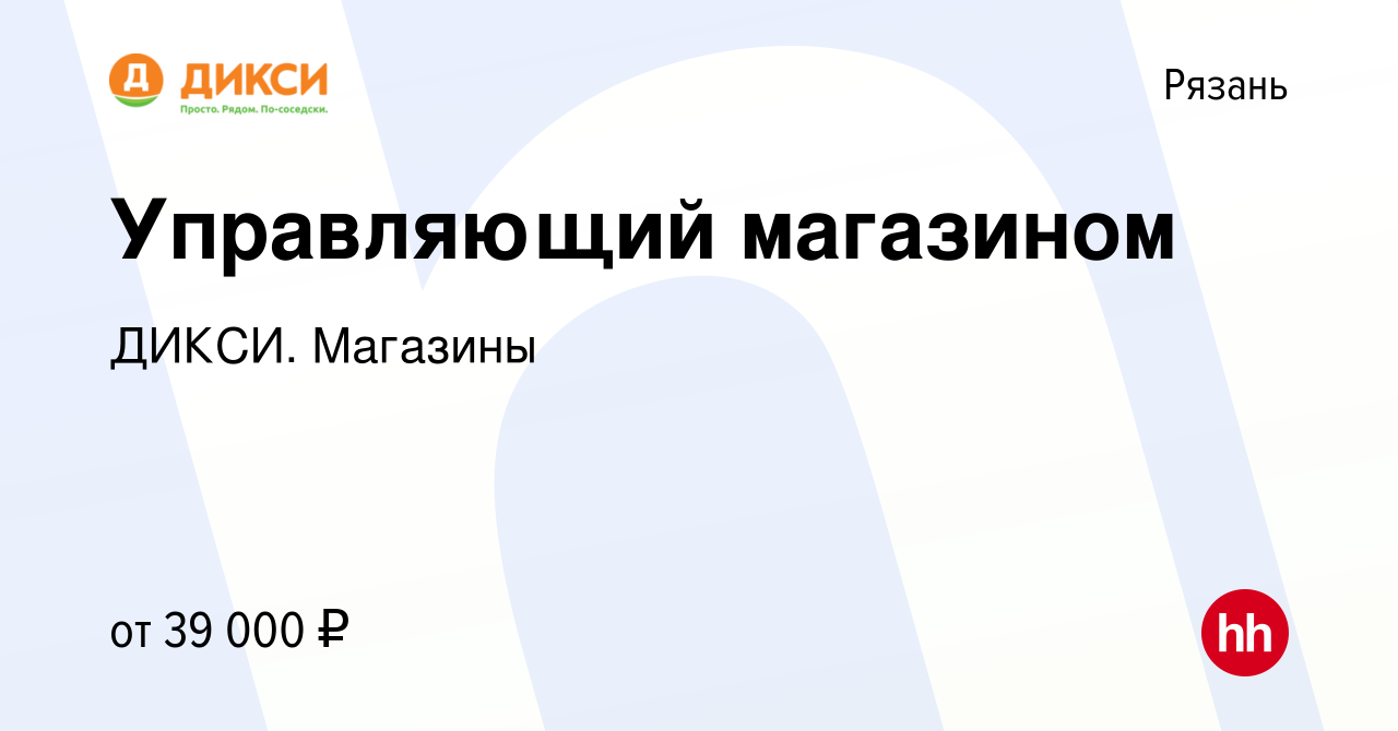 Мытищи работа на день. Дикси управляющая. Дикси управляющий магазином фото. Работа в Мытищах. Вакансии Москва Дикси заместитель управляющего.