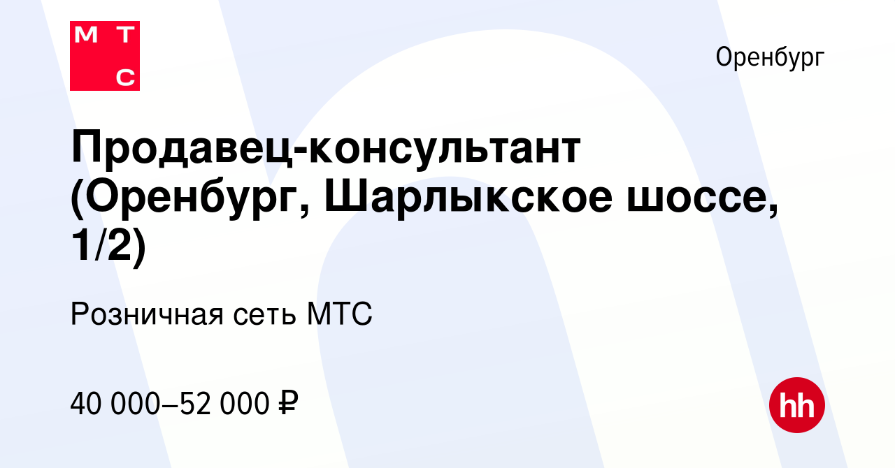 Работа оренбург номер телефона