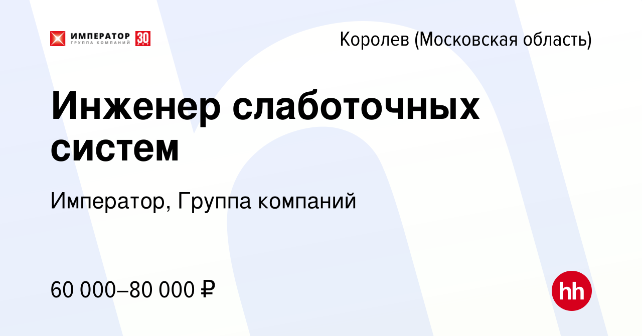 Работа в королеве