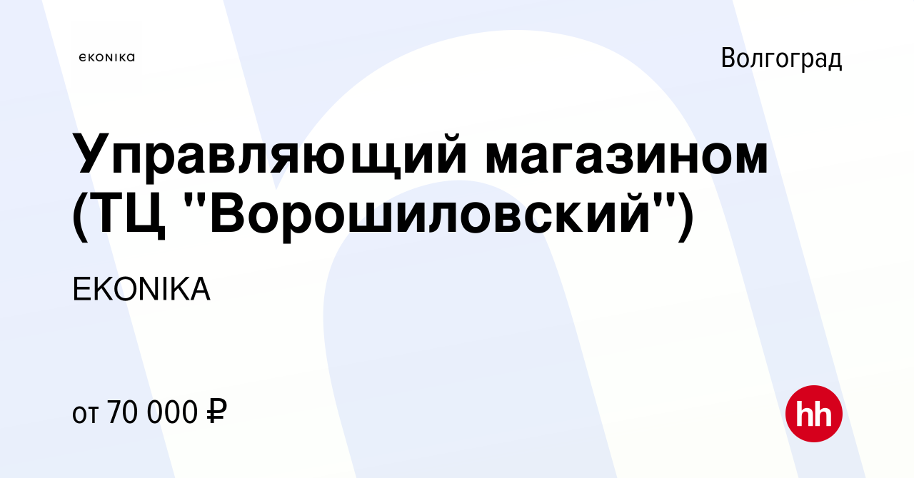 Вакансия Управляющий магазином (ТЦ 