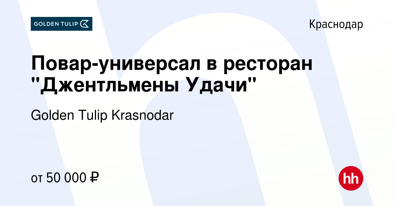 Вакансия Повар-универсал в ресторан 