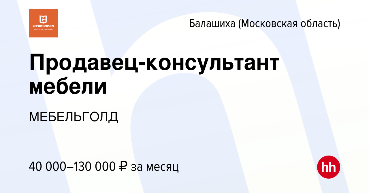 Продавец мебели в мондштате