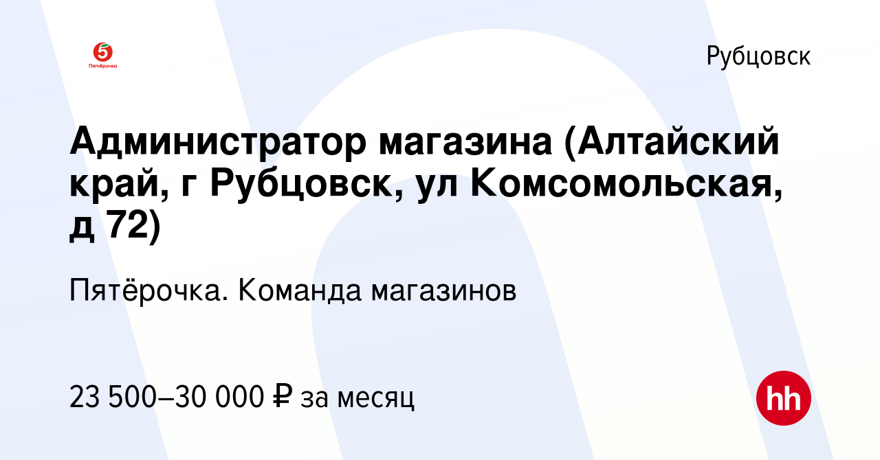 5 рубцовск. 5 рубцовск