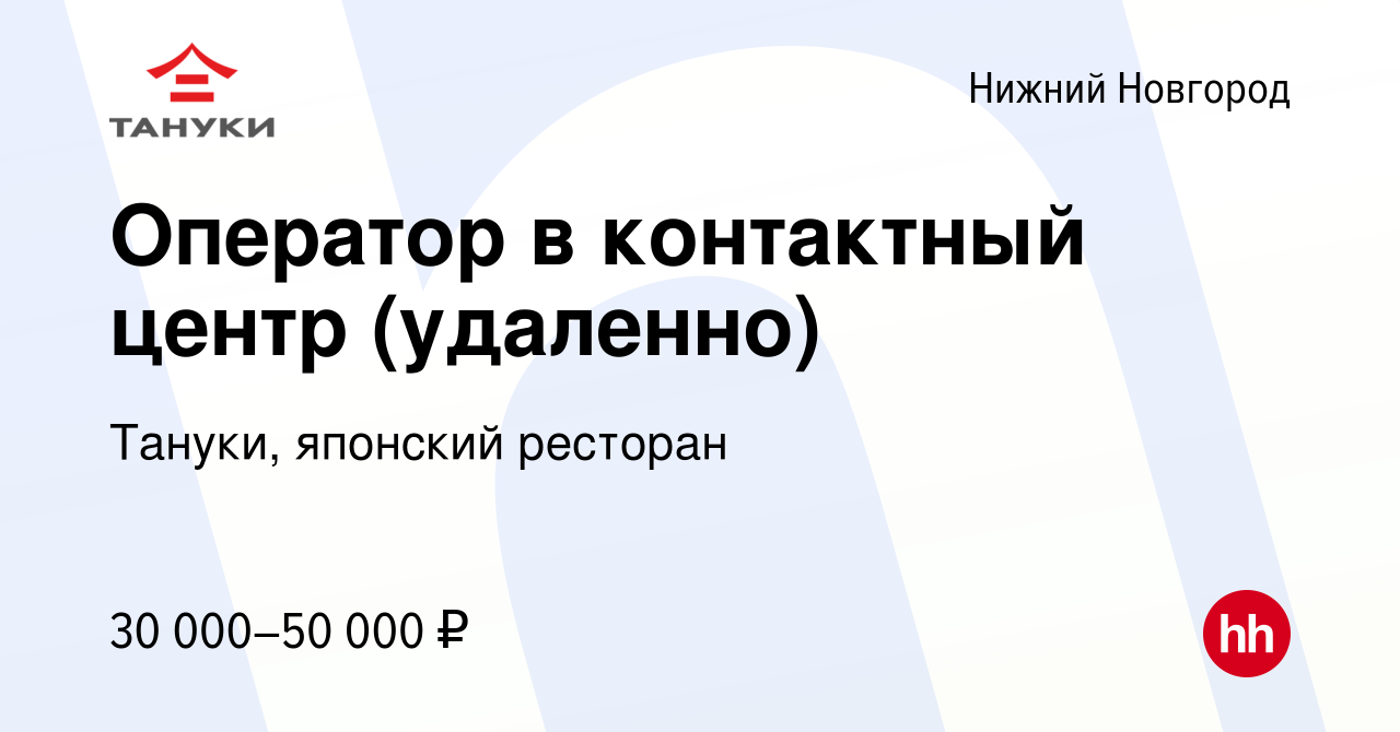 Hh нижний новгород вакансии