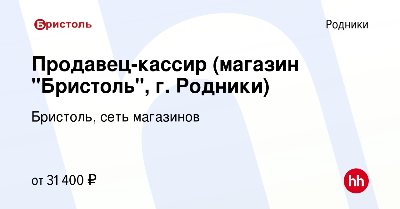 Бристоль отзывы сотрудников москва