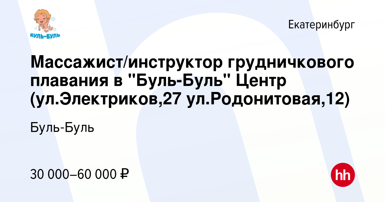 Вакансия Массажист/инструктор грудничкового плавания в 