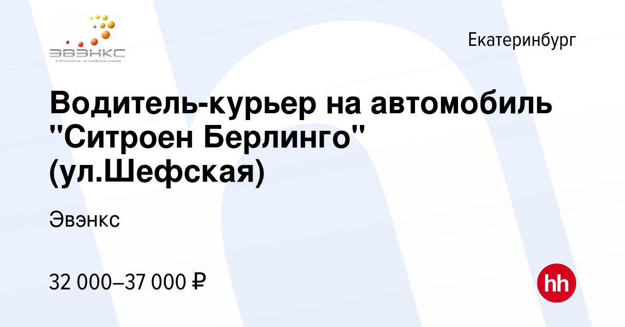 Вакансия Водитель-курьер на автомобиль 