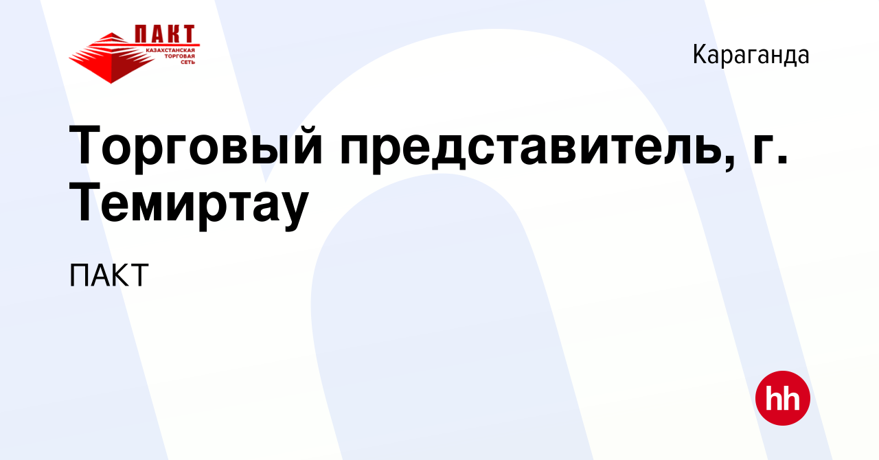 Вакансия Торговый представитель, г Темиртау в Караганде, работа в