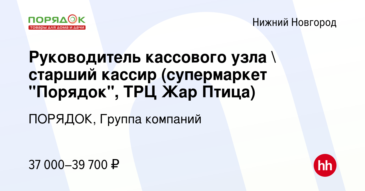 Вакансия Руководитель кассового узла  старший кассир (супермаркет 