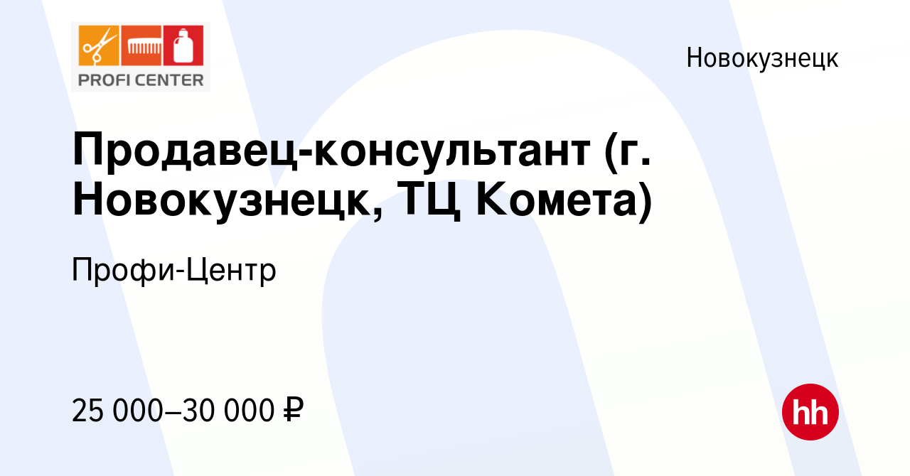 Работа в новокузнецке