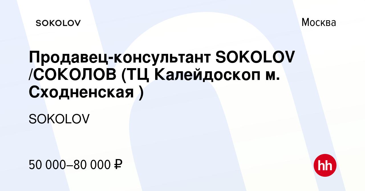 Сокол режим работы ростов