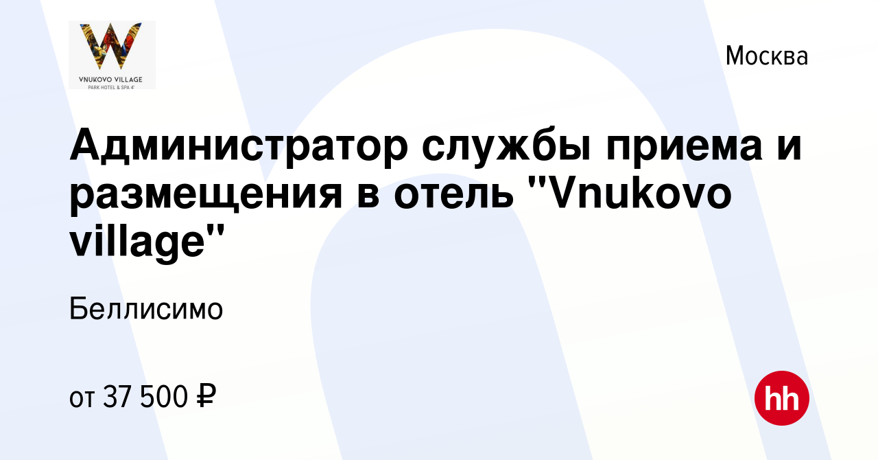 Вакансия Администратор службы приема и размещения в отель 