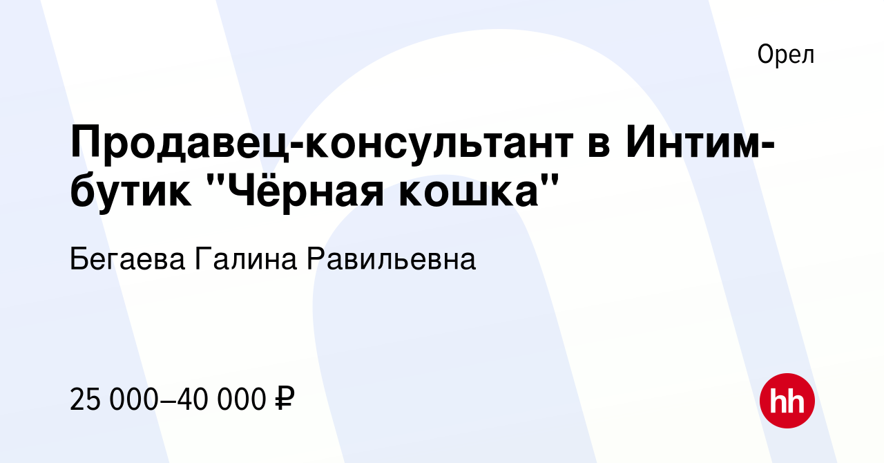 Вакансия Продавец-консультант в Интим-бутик 