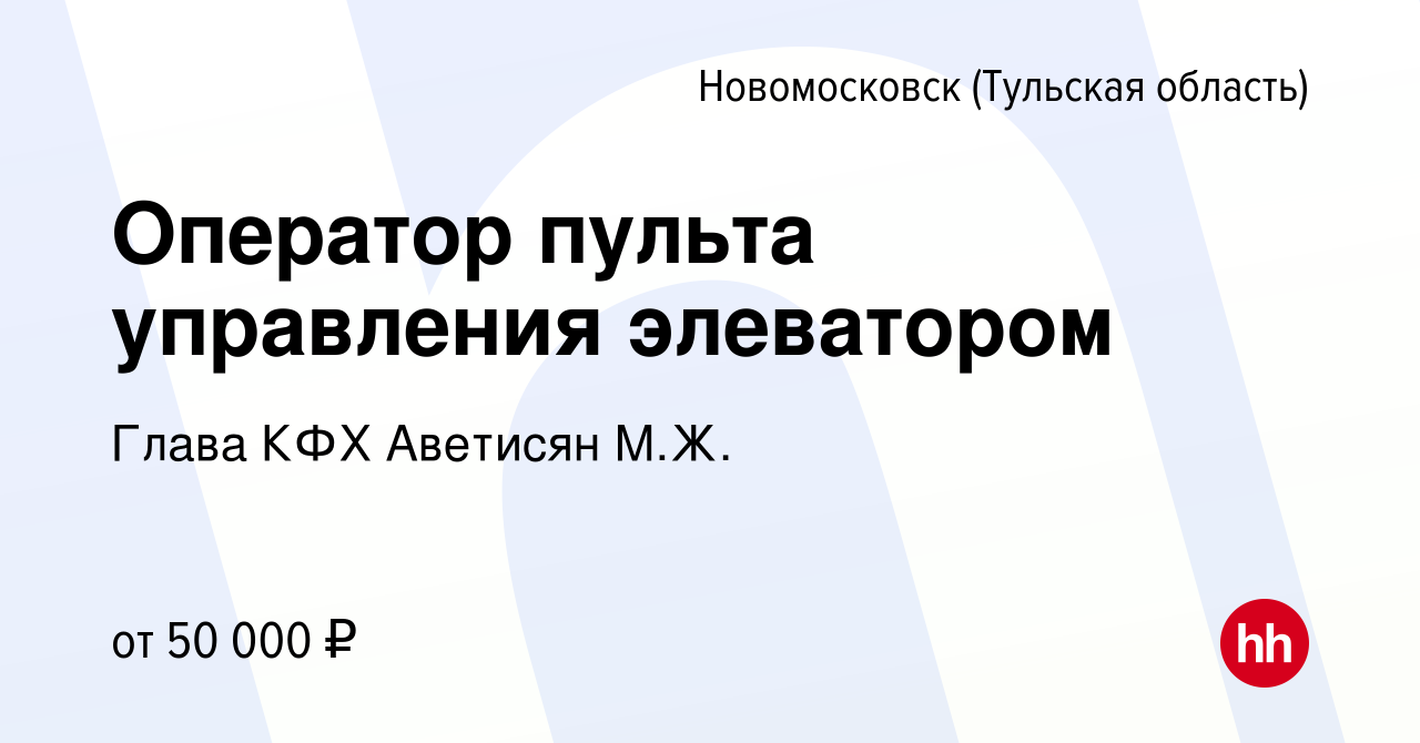 Вакансия Оператор пульта управления элеватором в Новомосковске, работа в  компании Глава КФХ Аветисян М.Ж. (вакансия в архиве c 18 ноября 2020)