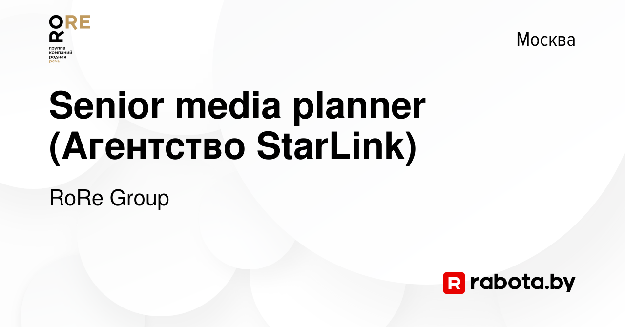 Вакансия Senior media planner (Агентство StarLink) в Москве, работа в  компании RoRe Group (вакансия в архиве c 22 января 2021)