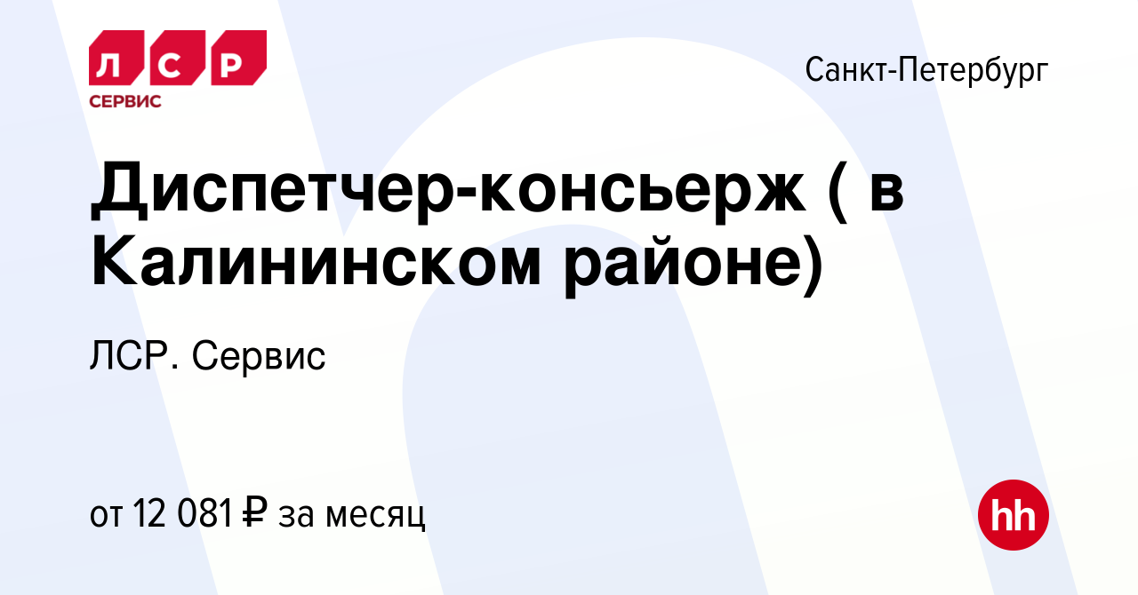 Вакансия Диспетчер-консьерж ( в Калининском районе) в Санкт-Петербурге,  работа в компании НТК (вакансия в архиве c 5 ноября 2020)