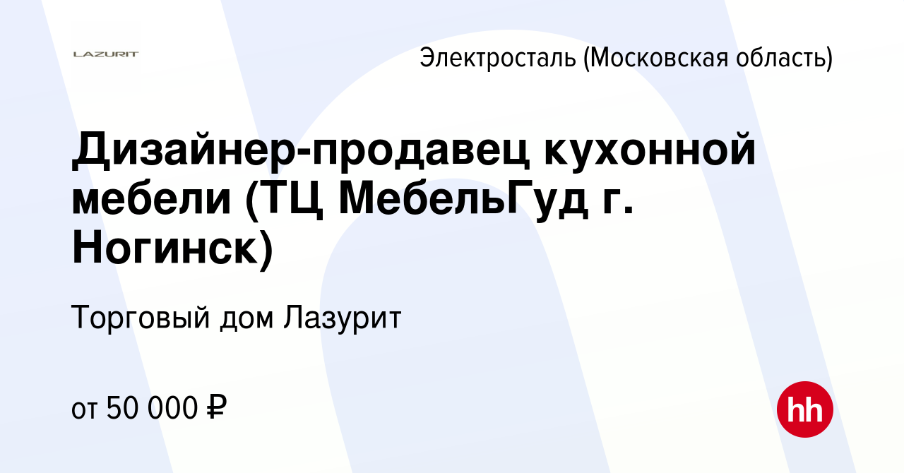 Мебель гуд в электростали