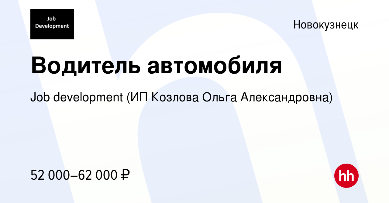 Вакансии водителем в новосибирске