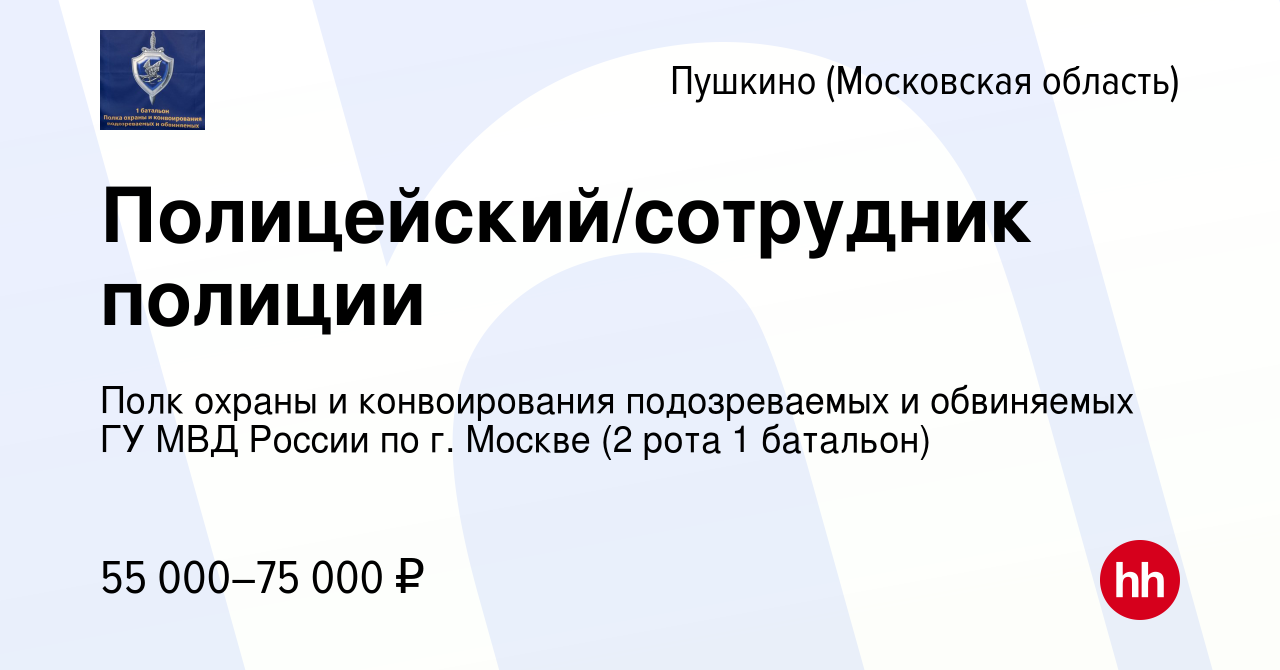 Вакансии в полк охраны и конвоирования