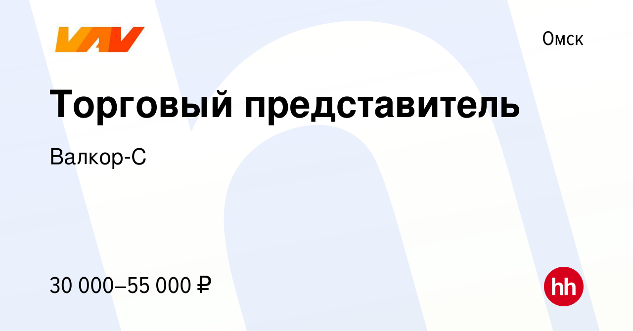 Ххру вакансия иркутск. Вакансия торговый представитель.