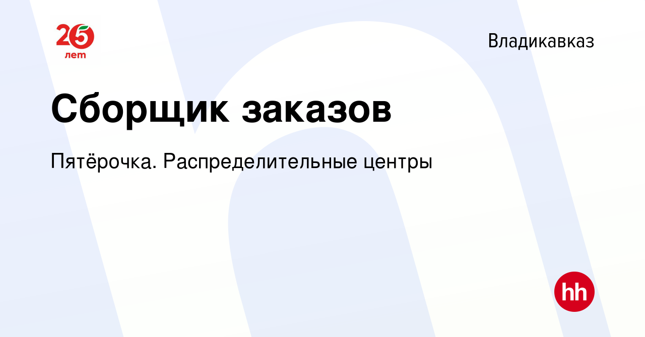 Работа владикавказ. Подработка в Нытве вакансии на сегодня.