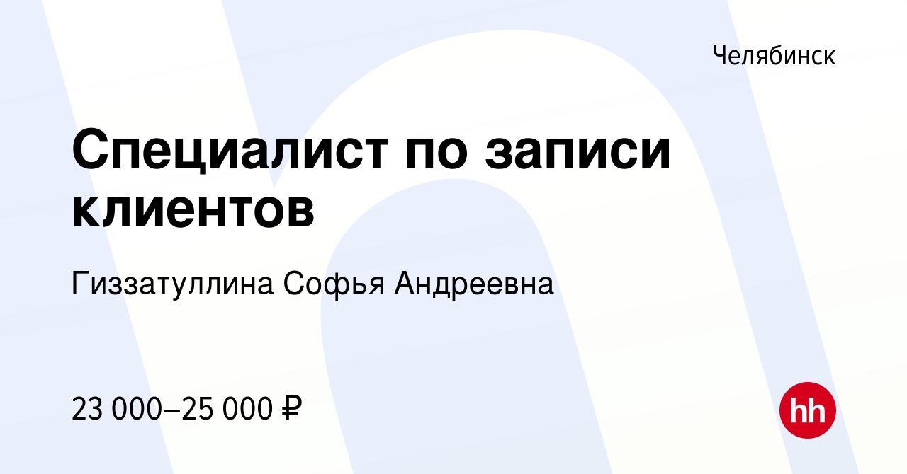 Работа в челябинске вакансии