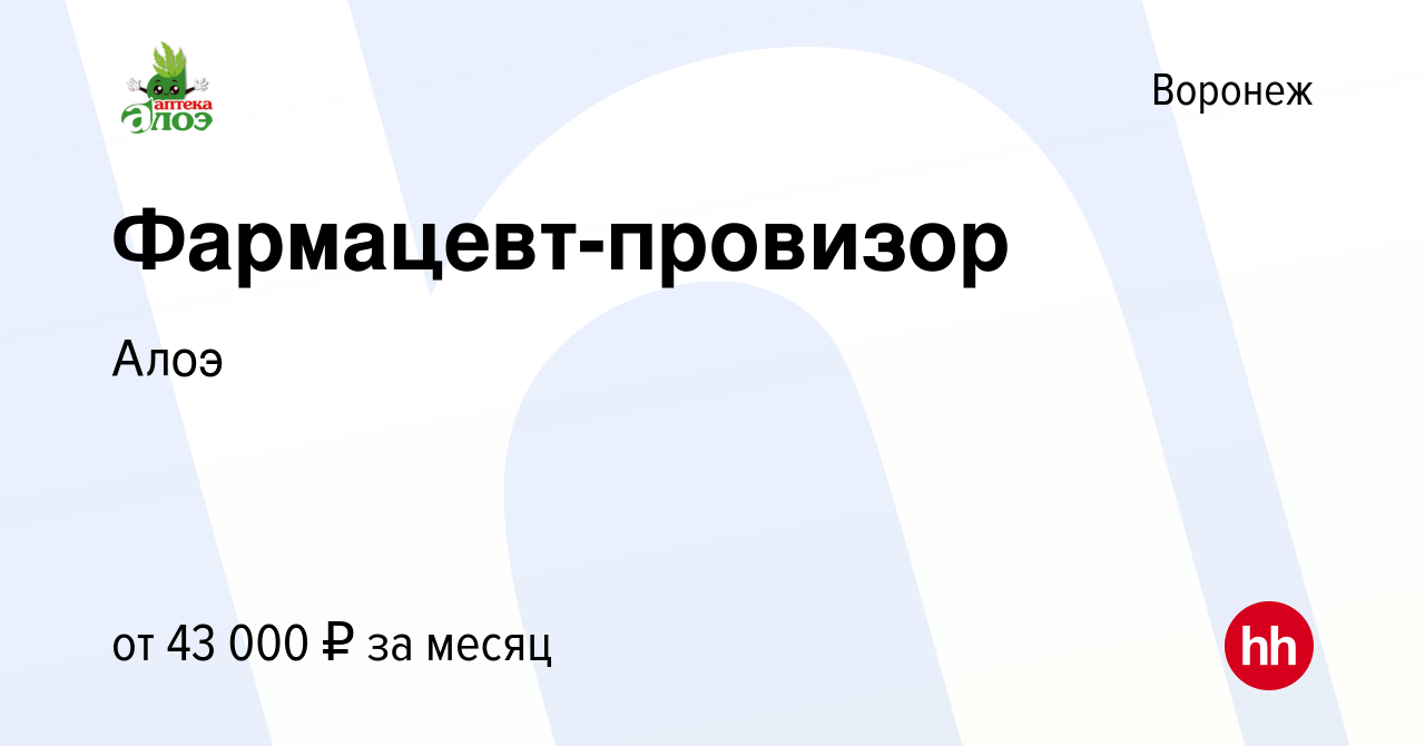 6. Аптека провизор тирасполь. Вакансия фармацевт. Фармацевт вакансии воронеж. Вакансия фармацевт.