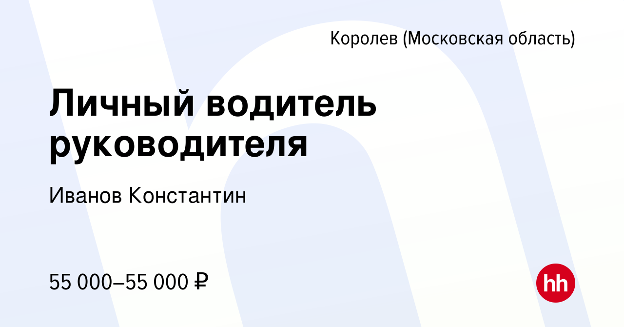 Работав королеве