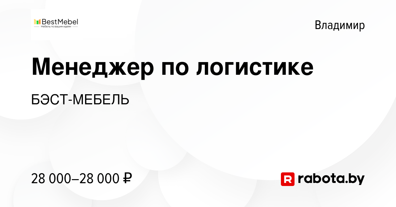 Работа в бест мебель