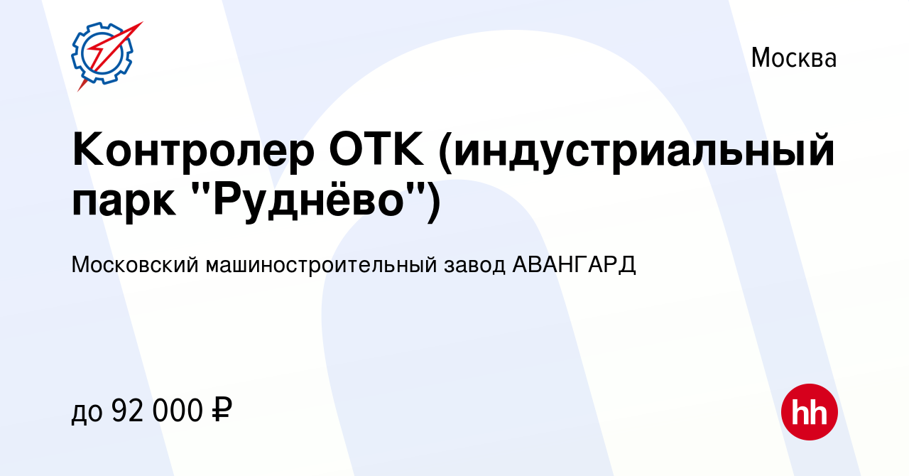 Вакансия Контролер ОТК (индустриальный парк 