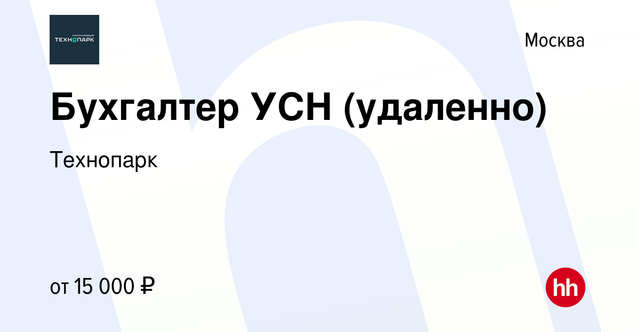 Вакансия Бухгалтер УСН (удаленно) в Москве, работа в компании Технопарк  (вакансия в архиве c 22 апреля 2021)