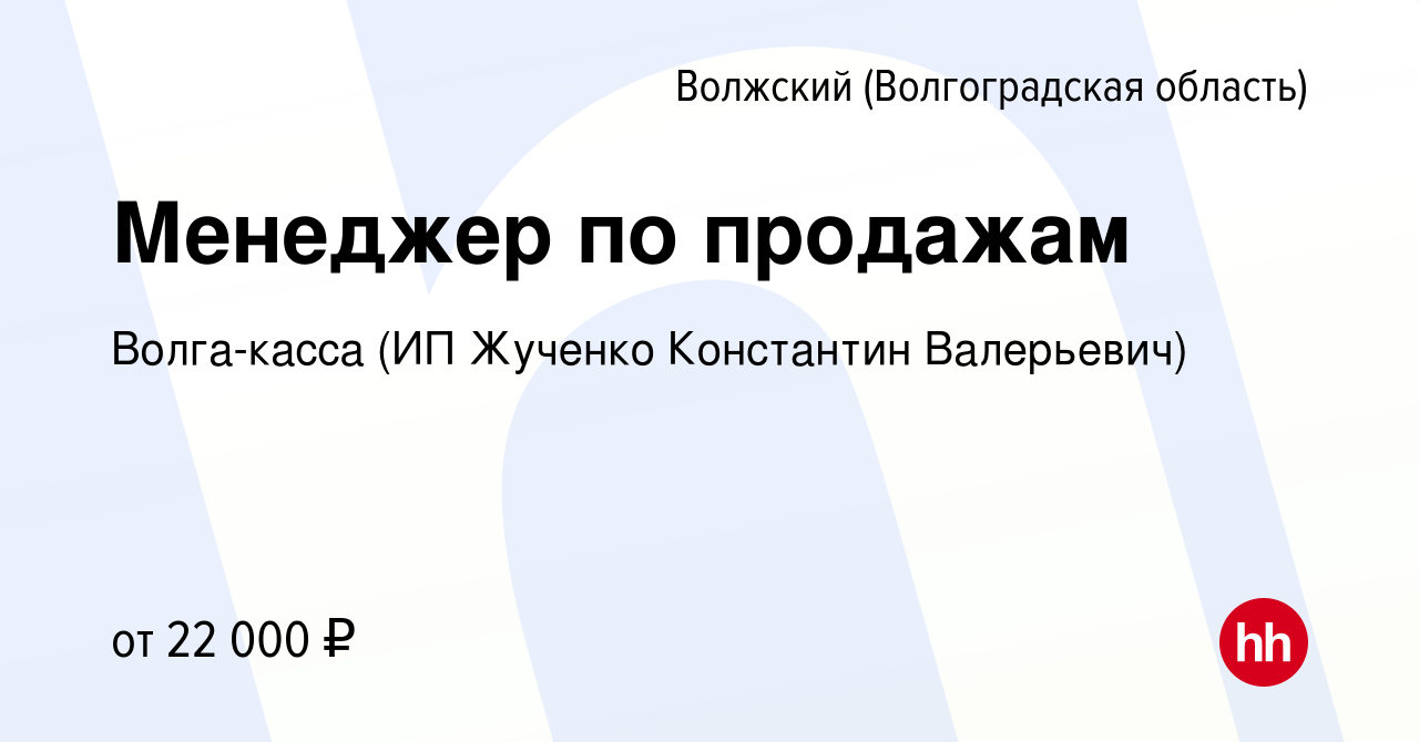 Вакансии от прямых работодателей в волжском волгоградской