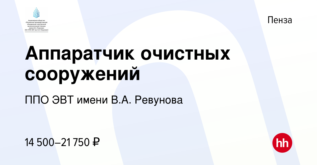 Ппо эвт имени в а ревунова пенза официальный сайт руководство