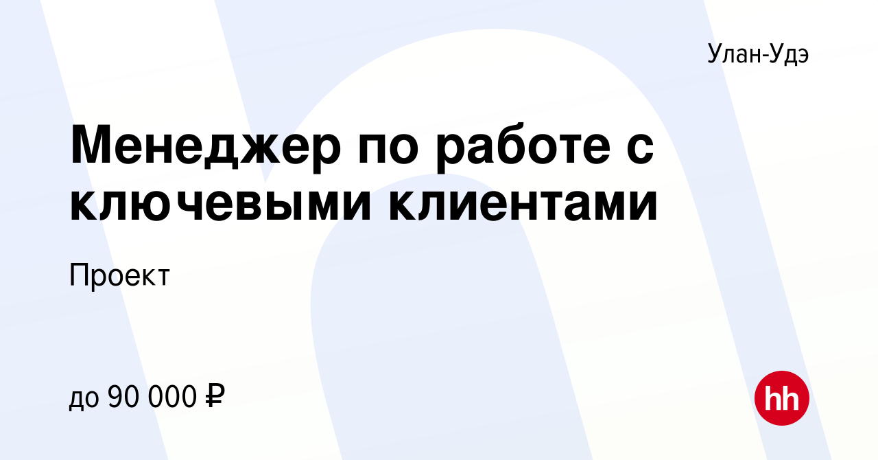 Работа в улан удэ вакансии