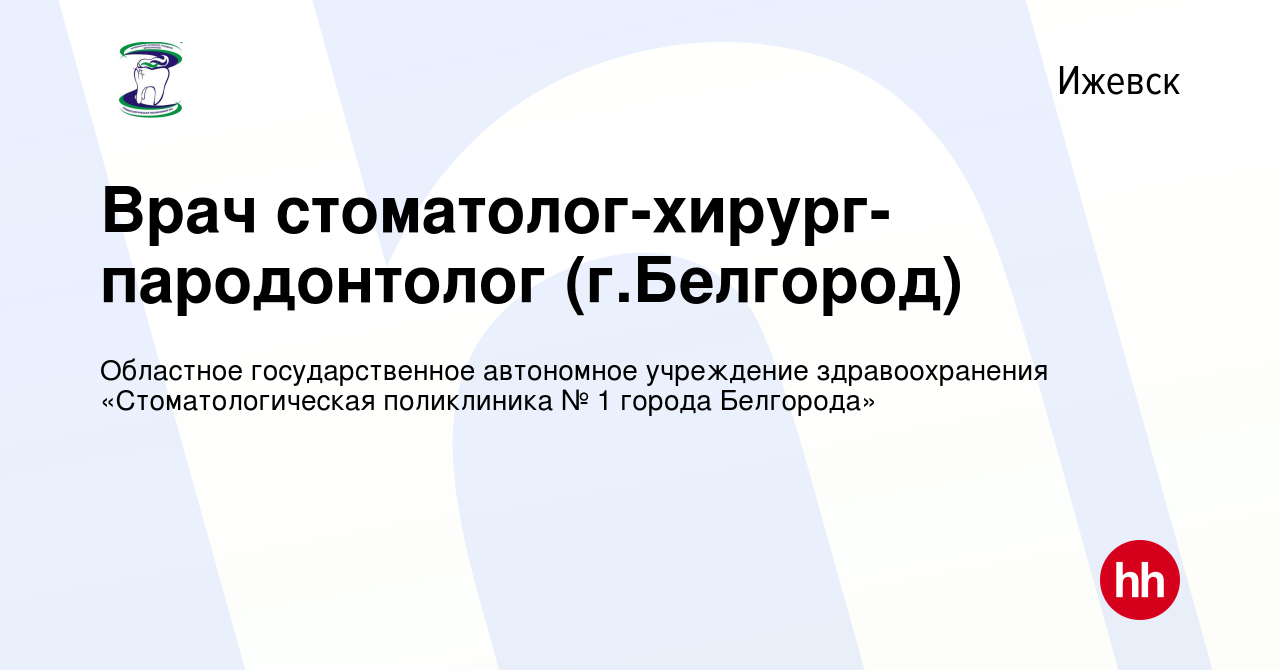 Вакансии врача стоматолога в москве в государственных. Вакансии врача стоматолога в москве в государственных