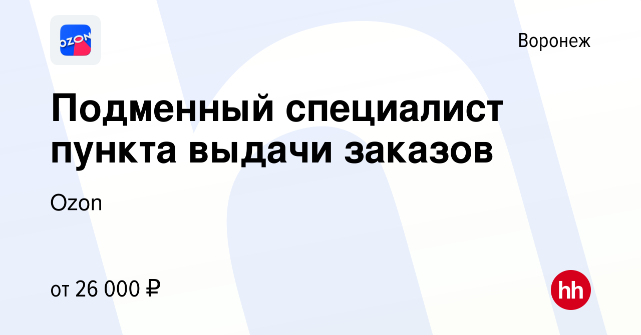 Вакансии воронежа от прямых работодателей. Инженер вакансии Ступино.