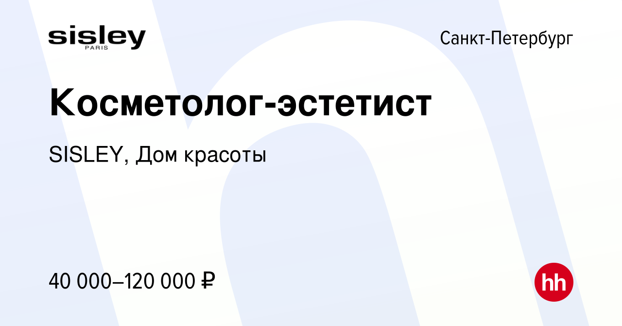 Вакансия Косметолог-эстетист в Санкт-Петербурге, работа в компании SISLEY,  Дом красоты (вакансия в архиве c 16 декабря 2020)