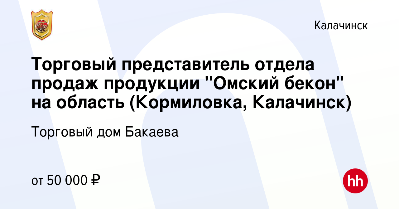 Вакансия Торговый представитель отдела продаж продукции 