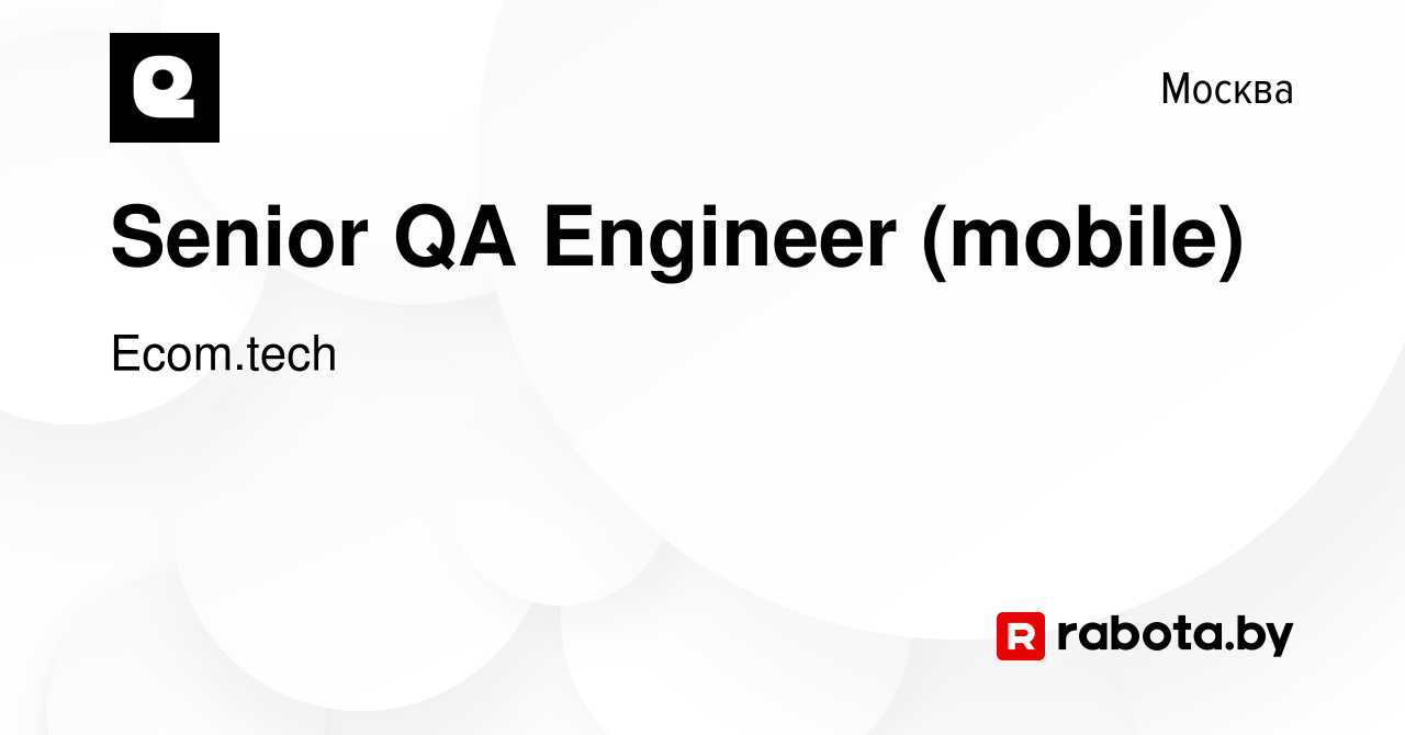 Вакансия Senior QA Engineer (mobile) в Москве, работа в компании  Samokat.tech (вакансия в архиве c 19 мая 2021)