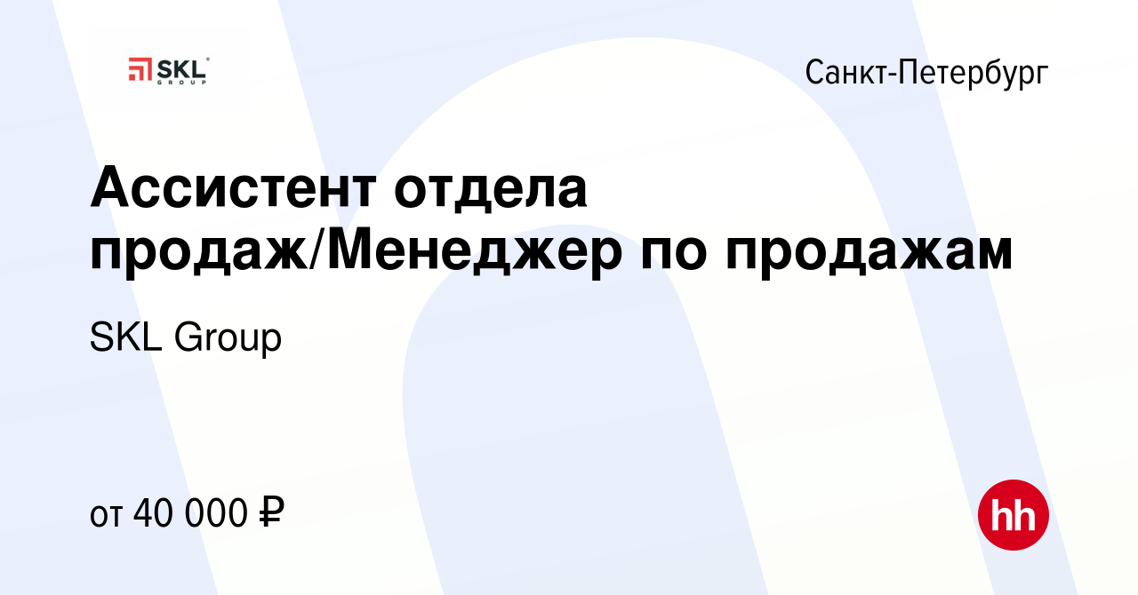 Вакансия Ассистент отдела продаж/Менеджер по продажам в Санкт