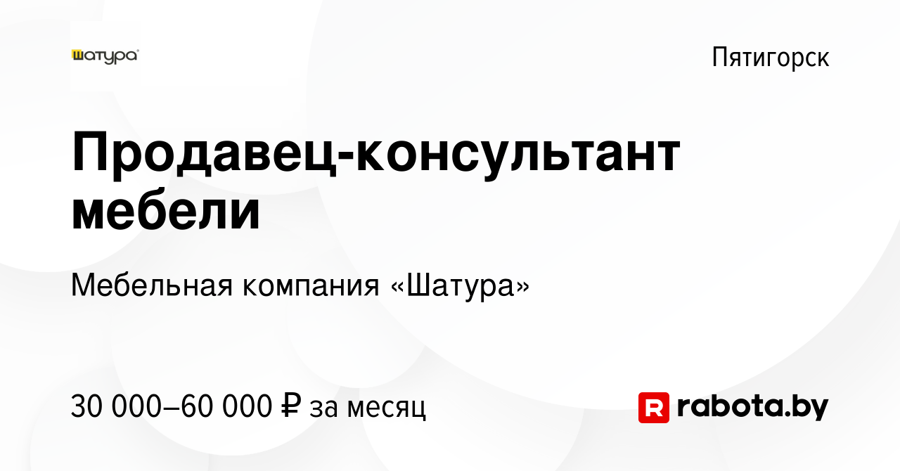 Вакансия продавец консультант в мебельный