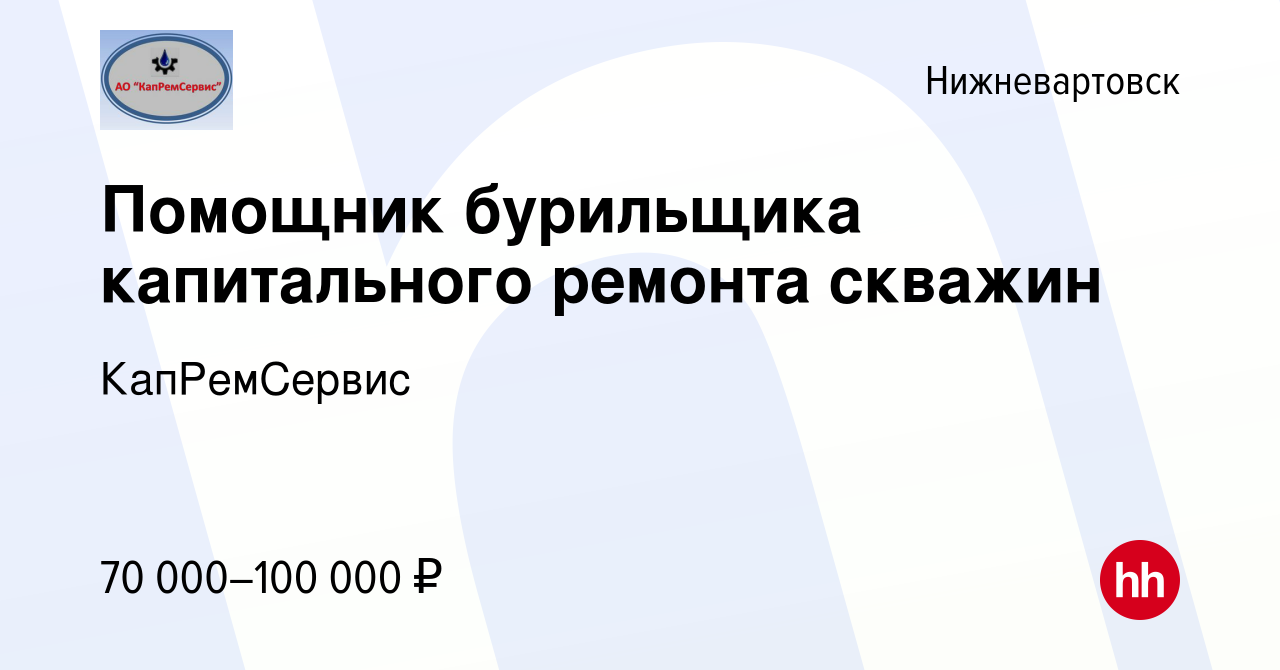 Башкирское управление ремонта скважин вакансии