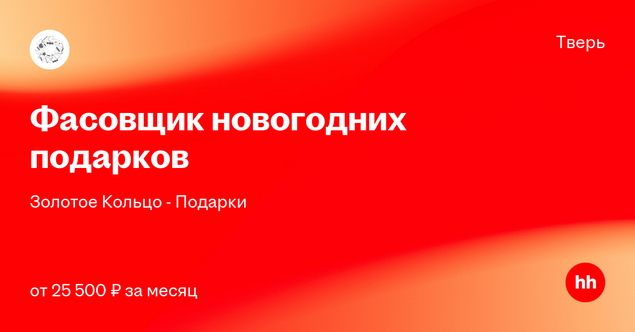 Фасовка Новогодних Подарков Вакансии Тверь