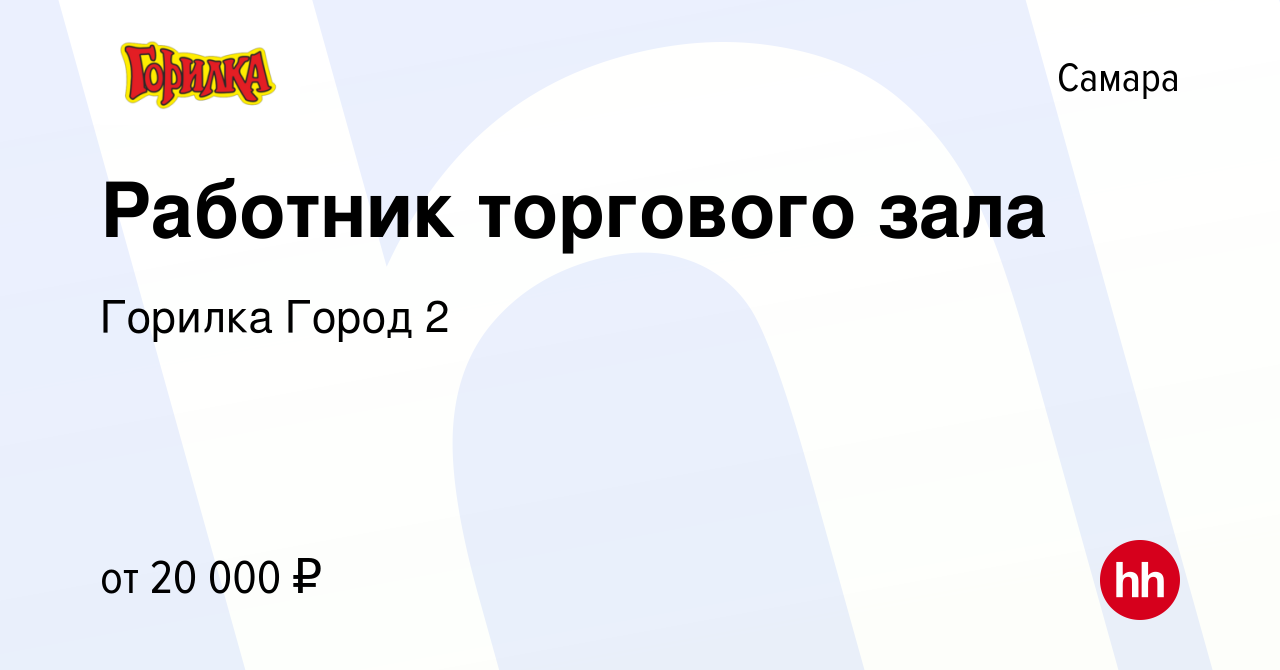 Карта покупателя горилка проверить баланс