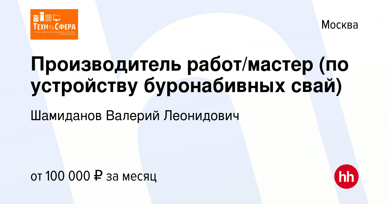 Прораб свайные работы вакансии