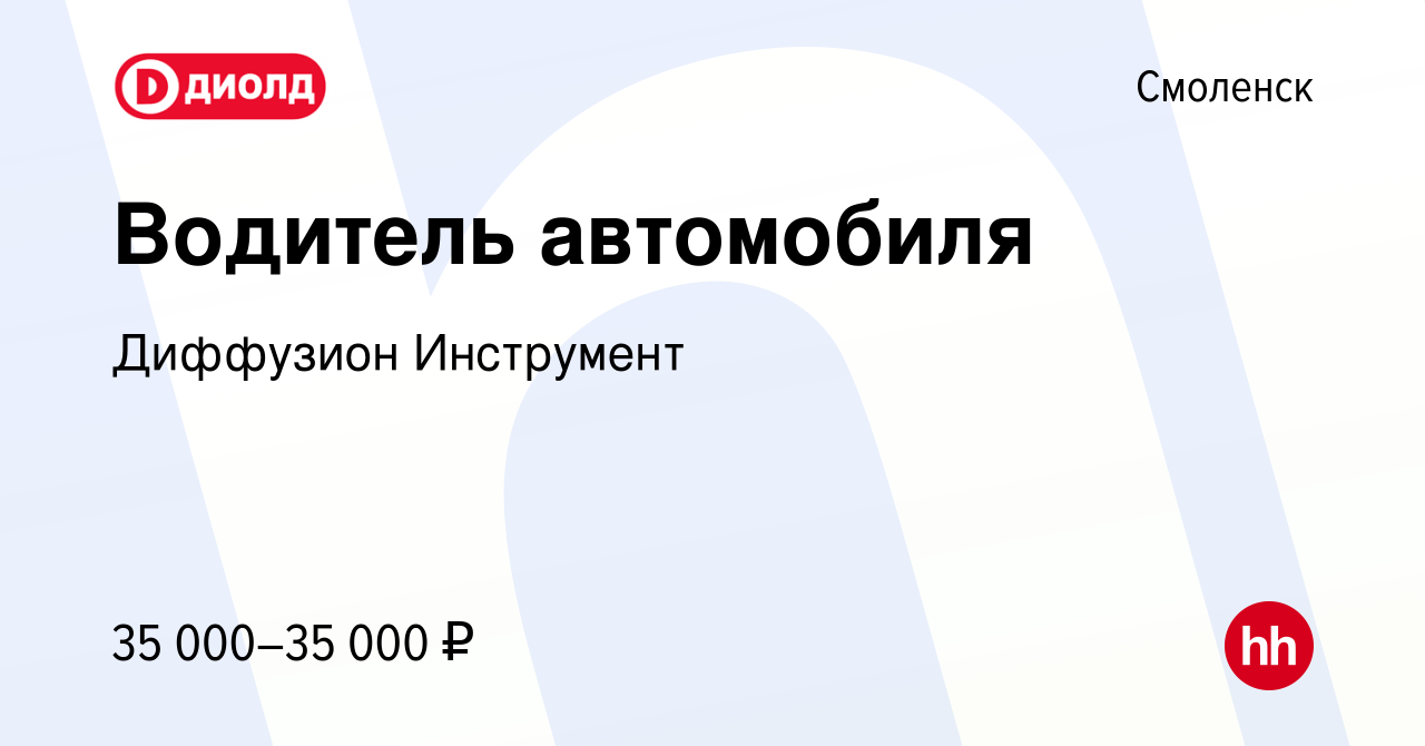 Работав смоленске