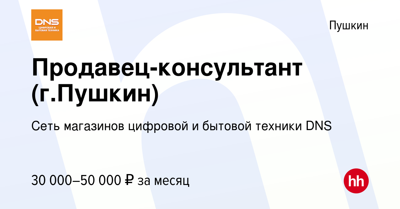 Работа в пушкино вакансии. Пушкин вакансии.