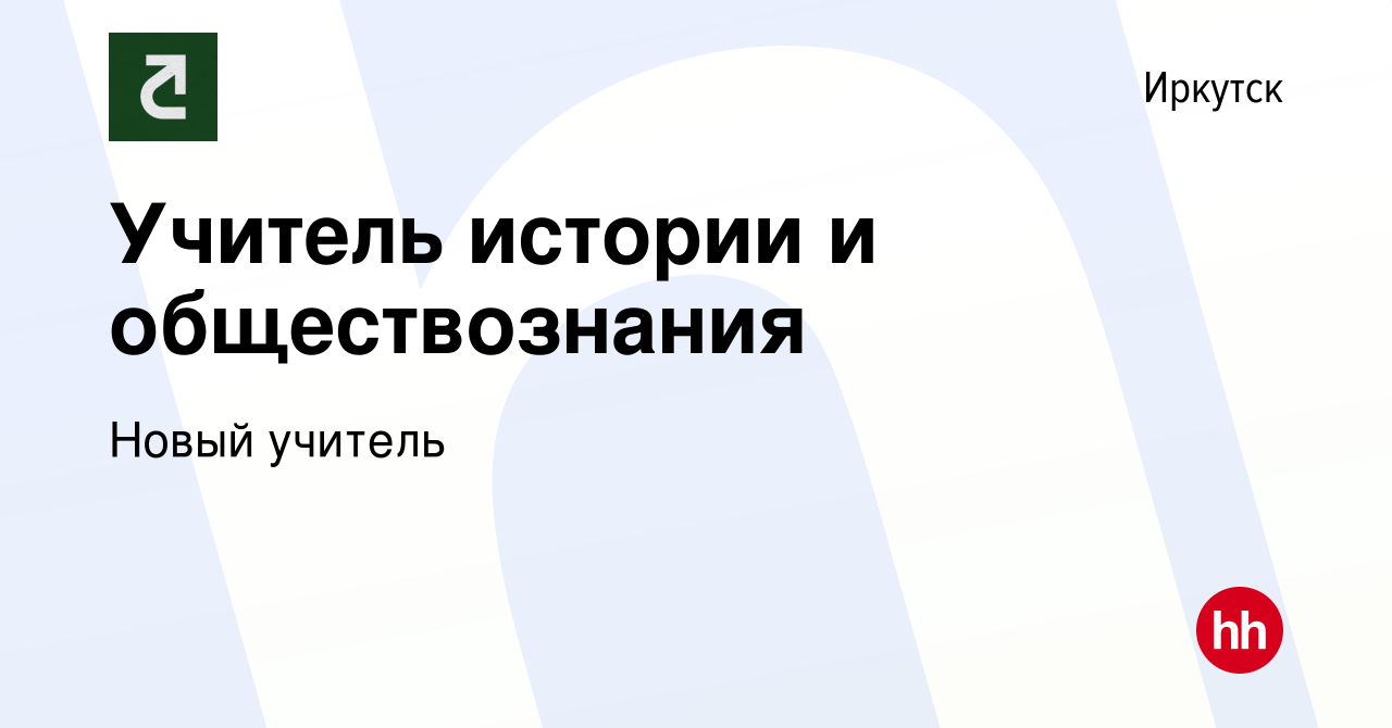 Учитель обществознания вакансии спб