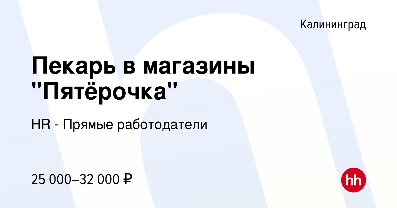 Работа в калининграде