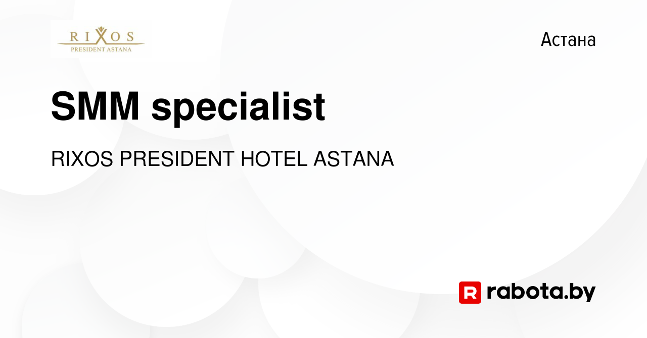 Вакансия SMM specialist в Астане, работа в компании RIXOS PRESIDENT HOTEL  ASTANA (вакансия в архиве c 26 декабря 2020)